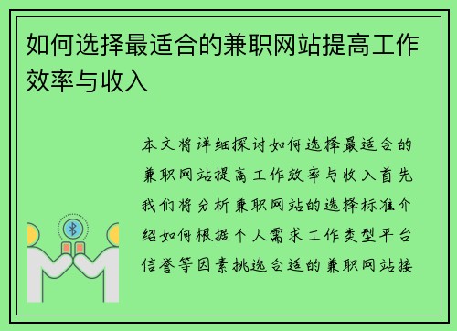如何选择最适合的兼职网站提高工作效率与收入