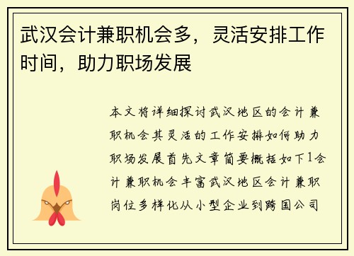武汉会计兼职机会多，灵活安排工作时间，助力职场发展