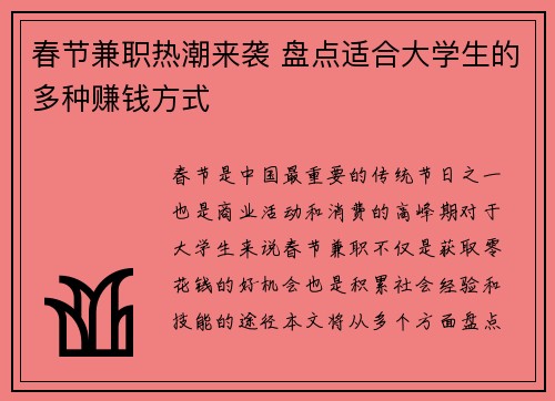 春节兼职热潮来袭 盘点适合大学生的多种赚钱方式