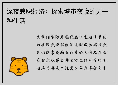 深夜兼职经济：探索城市夜晚的另一种生活