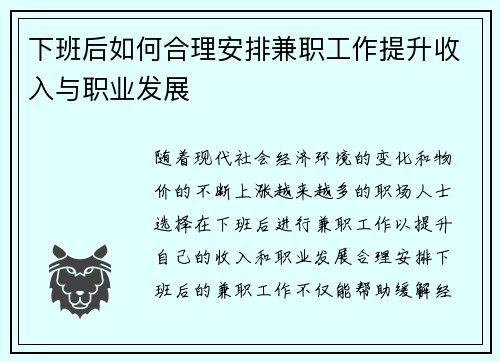 下班后如何合理安排兼职工作提升收入与职业发展