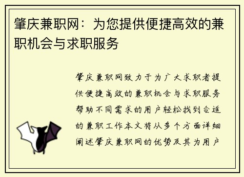 肇庆兼职网：为您提供便捷高效的兼职机会与求职服务
