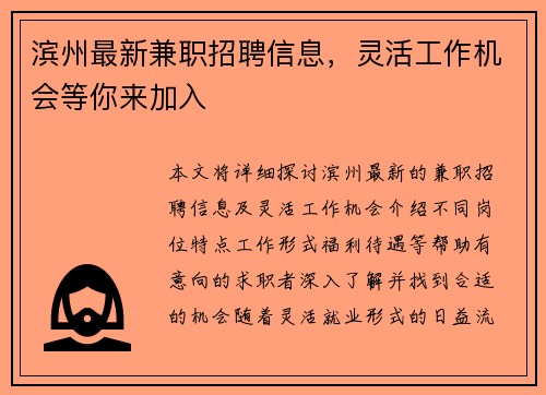 滨州最新兼职招聘信息，灵活工作机会等你来加入
