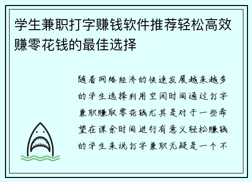 学生兼职打字赚钱软件推荐轻松高效赚零花钱的最佳选择