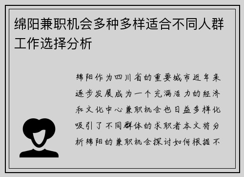 绵阳兼职机会多种多样适合不同人群工作选择分析