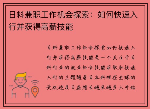 日料兼职工作机会探索：如何快速入行并获得高薪技能