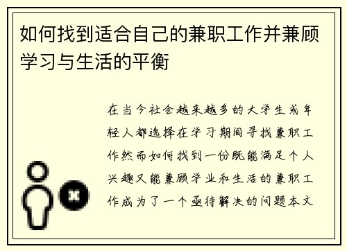 如何找到适合自己的兼职工作并兼顾学习与生活的平衡