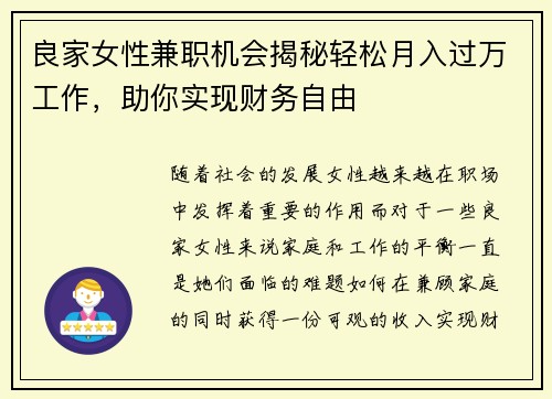 良家女性兼职机会揭秘轻松月入过万工作，助你实现财务自由