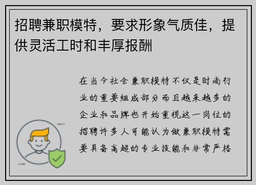 招聘兼职模特，要求形象气质佳，提供灵活工时和丰厚报酬