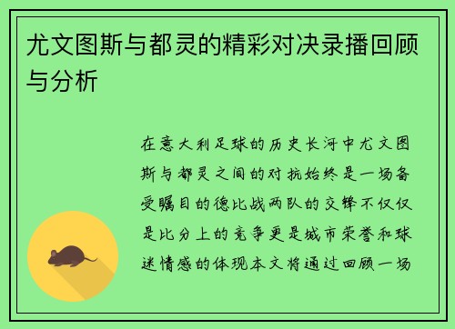 尤文图斯与都灵的精彩对决录播回顾与分析