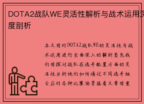 DOTA2战队WE灵活性解析与战术运用深度剖析