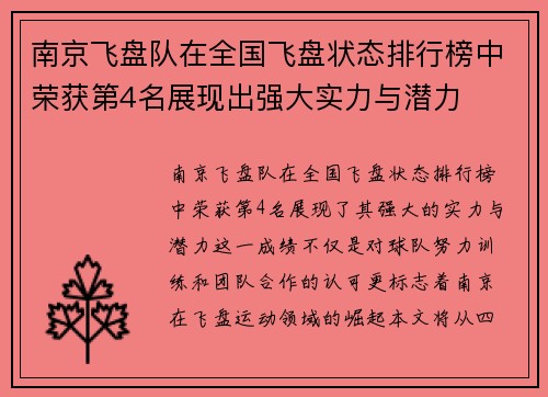 南京飞盘队在全国飞盘状态排行榜中荣获第4名展现出强大实力与潜力