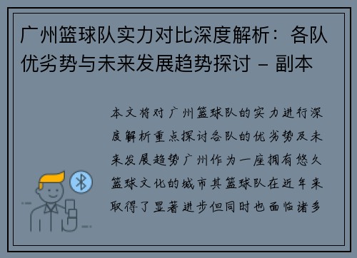 广州篮球队实力对比深度解析：各队优劣势与未来发展趋势探讨 - 副本