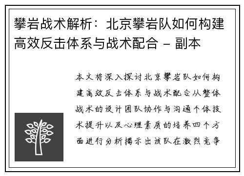攀岩战术解析：北京攀岩队如何构建高效反击体系与战术配合 - 副本