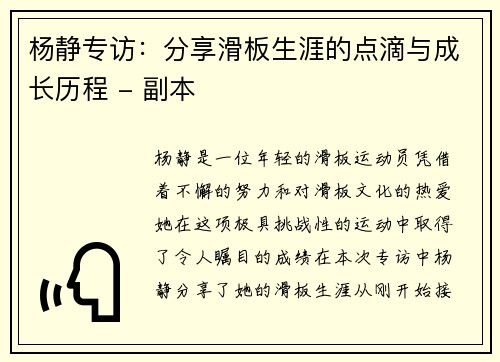 杨静专访：分享滑板生涯的点滴与成长历程 - 副本